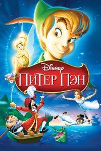 Питер Пэн (мультфильм 1952)