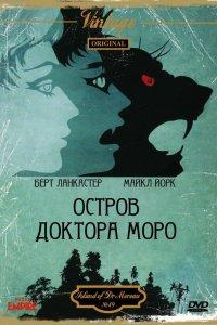 Остров доктора Моро (фильм 1977)