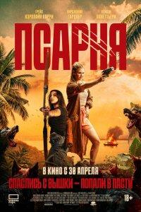 Псарня (фильм 2025)